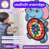 ราคา เกมส์ปาเป้า กระดาน การตูนปาเป้า ชุดกระดานปาเป้า เกมกระดาน ของเล่นเสริมพัฒนาการ ชุดกระดานปาเป้าของเล่นเด็ก (20033838165)