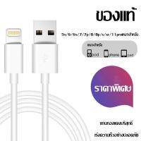 ราคา สายชาร์จไอโฟน แท้ 100 สายชาร์จไอโฟน Lightning to USB Cable ปลอดภัย100 รุ่นไอโฟน 5 5S 6 6S 7 7P 8 8 X XS 11SE12 13 14 PROMAXไอแพด 1m (19601842707)