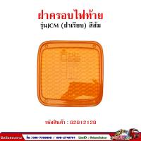 ราคา ฝาไฟท้าย รถบรรทุก ISUZU JCM ฝาไฟ อีซูซุ ทั่วไป ราคาต่อ 1 คู่ (14637796962)
