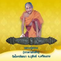 ราคา ตะกรุด หลวงปู่สรวง เทวดาเล่นดิน วัดไพรพัฒนา อ ภูสิงห์ จ ศรีสะเกษ (20363515019)