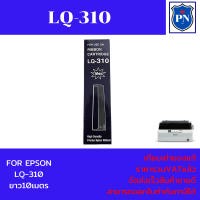 ราคา ตลับผ้าหมึกดอทเมตริกซ์ Epson S015639 LQ 310 แท้ เทียบเท่า รีฟิว สำหรับ Epson LQ310 LX310 (2382742303)