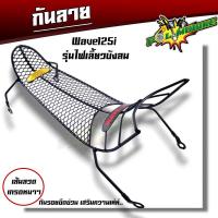 ราคา กันลาย เวฟ110i ปี2009 2023 เวฟ125i ปี2012 2023 เวฟ125i บังลม เวฟ125r s ดรีม แต่งรถเวฟ Wave110i กันรอยwave110i สีดำ กันรอยเวฟ125i 2023 (20396313996)