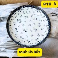 ราคา จานกระเบื้อง 8นิ้ว จานกระเบื้อง8 จานกระเบื้องCeramic จานเซลามิก จานเซลามิค ชามกระเบื้อง ชามเซลามิค ชามเซลามิก จานชาม จานชามกระเบื้อง จาน8 (20383591549)