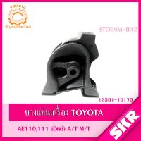 ราคา SKR ยางแท่นเครื่อง ยางแท่นเกียร์ TOYOTA COROLLA AE100AE110111 A T M T 4A FE 1 6L 5A FE 1 5L 1996 2002 (19625468668)