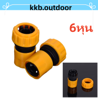 ราคา ข้อต่อสวมเร็ว สำหรับใช้เชื่อมต่อสายยาง ข้อต่อก๊อกน้ำสวมเร็ว หัวต่อก๊อกน้ำ ขนาด 3 4นิ้ว 6หุน (19148523199)