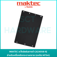 Maktec เครื่องขัดกระดาษทรายแบบสายพาน (MT940)