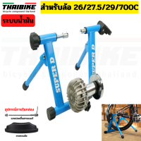ราคา เทรนเนอร์จักรยาน 20นิ้ว 26 27 5 29 700C SUPER D ระบบน้ำมัน เสือหมอบ เสือภูเขา เทรนเนอร์รถพับ (16865902208)