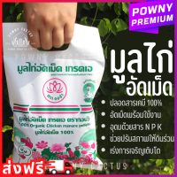 ราคา มูลไก่ อัดเม็ด ขี้ไก่ ปุ๋ยขี้ไก่ มูลไก่กอบัว 100 (20359647097)