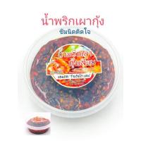 ราคา น้ำพริกเผากุ้ง 200กรัม (12459489342)