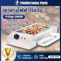 ราคา เตาย่างไฟฟ้าเชิงพาณิชย์ เตาย่างไฟฟ้าไร้ควัน เตาย่างสแตนเลส เตาย่างเชิงพาณิชย์ เตาบาร์บีคิวอเนกประสงค 2800W (16633527597)