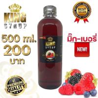 ราคา King Syrup กลิ่นมิ๊กเบอร์รี่ (20326099731)