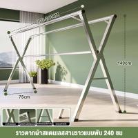 ราคา RORO ราวแขวนผ้า 240cm ราวตากผ้าสแตนเลส ราวตากผ้าพับได้ ราวตากผ้า สแตนเลส ราวแขวนเสื้อผ้า ราวตากผ้าตัว พับเก็บง่าย ยืดหดได้ XDryingRack (20028447864)