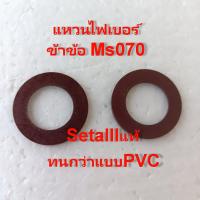 ราคา แหวนข้างข้อ070 ไฟเบอร์ข้างข้อ ลิ่มข้อเหวี่ยง ลิ่มแม่เหล็ก สักหลาดกันฝุ่นจานไฟ 070เกรดA เลื่อย สติล STIHL MS070 (18459952099)
