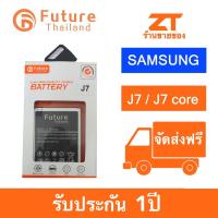 ราคา แบตเตอรี่ future thailand samsung galaxy J7 j7 core (403764950)