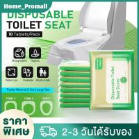 ราคา 1แพ็ค 10ชิ้น แผ่นรองนั่งชักโครก แผ่นรองฝาชักโครกแบบใช้แล้วทิ้ง แผ่นอนามัยรองนั่งชักโคก แผ่นรองนั่งชักโครก แบบพกพา กระดาษรองนั่ง วางบนฝารองนั่งชักโครกในห้องน้ำ (19733295471)