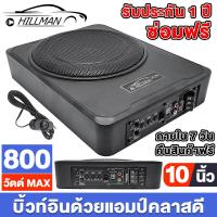 ราคา HO ซับบ๊อก10นิ้ว เบสบ๊อก ดอกซับ10นิ้ว ซับเบส 10 นิ้ว ซับวูฟเฟอร์ ซัพบล็อค ซับบ็อก ซับบ็อกรถยนต์ BASS BOX SUBBOX เครื่องเสียงรถ (20420093411)