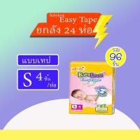 ราคา BABY LOVE เบบี้เลิฟผ้าอ้อมเด็กแบบเทป ไซส์ NB S M ยกลัง 24 ห่อ (10017237522)