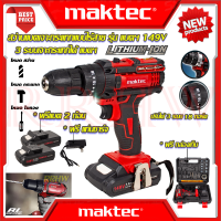 ราคา MAKTEC Cordless drill สว่านไร้สาย 3ระบบ สว่าน สว่านไฟฟ้าไร้สาย เจาะกระแทก รุ่น 149V งานเทียบ การันตี ส่งเร็ว (10680170172)