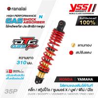 ราคา โช้คหลังคลิ๊ก YSS DTG Plus สำหรับ CLICK SCOOPY i ZOOMER X MOOVE FINO MIO ของแท้ ยาว 310 มม ดูรุ่นที่ใส่ได้จากรายละเอียดสินค้า (20143327233)