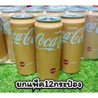 ราคา โค้กวนิลา Coke vanilla ยกแพ็ค12กระป๋องEXP 23 1 2024 (18081637293)