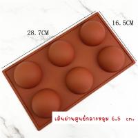ราคา แม่พิมพ์ซิลิโคน ครึ่งวงกลมสีแดง โมลซิลิโคน แม่พิมพ์ขนมซิลิโคน แม่พิมพ์น้ำแข็ง แม่พิมพ์เค้กซิลิโคน ซิลิโคนช็อคโกแลตครึ่งวงกลม (18012407941)