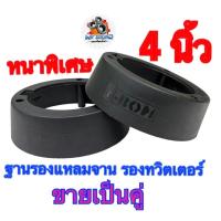 ราคา WK SOUND ฐานรองแหลมจาน ขอบรองแหลมจาน ขอบรองทวิตเตอร์ วงรองแหลมจาน วงรองทวิตเตอร์ รองทวิตเตอร์ ขนาด4นิ้ว พลาสติกคุณภาพดี หนาพิเศษ ขายเป็นคู่ (15040669070)