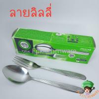 ราคา ช้อนส้อมสแตนเลส Jaguar จากัวร์ 6คู่ หนา2มม ช้อนส้อม ช้อนส้อมจากัวร์ ช้อน ช้อนข้าว ช้อนส้อมคาว 2มม (14304472708)