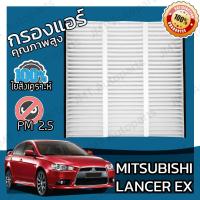 ราคา กรองแอร์ มิซูบิชิ แลนเซอร์ อีเอ็กซ์ Mitsubishi Lancer EX Car A C Filter แลนเซอ มิตซู มิดซู แลนเซ้อ แรนเซร์ อีเอ้ก (15336771377)