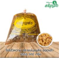 ราคา ไชโป้วหวาน ขนิดเต๋า ตราแม่บุญส่ง ขนาด 500 กรัม (20282340759)