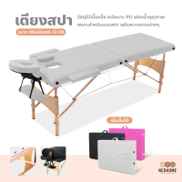 ราคา NeoHome เตียงสปา เตียงนวดตัว พับเก็บได้ ปรับระดับได้ เตียงนวด แบบพกพา ขนาด185x60 (17860058013)