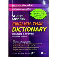 ราคา DICTIONARY ENGLISH THAI THAI ENGLISH พจนานุกรม ไทย อังกฤษ อังกฤษ ไทย (17327025842)