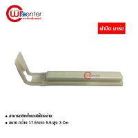 ราคา ฝาปิดกรองแอร์ นิสสัน มาร์ช แท้ Nissan March (691100309)