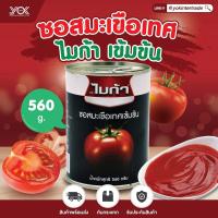 ราคา ซอสมะเขือเทศเข้มข้น ตรา ไมก้า ขนาด 560 g หยกออนไลน์ (7648402265)