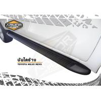 ราคา บันไดข้างรีโว่สีดำ TOYOTA HILUX REVO 2015 2023 ทรงห้าง Sidestep Revo Black (20038491353)