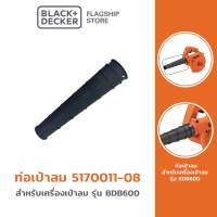 ราคา Black Decker ท่อเป่าลม รุ่น 5170011 08 สำหรับเครื่องเป่าลม รุ่น BDB600 B1 (20207007344)