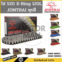 ราคา โซ่โอริง 520 พระอาทิตย์ 120ข้อ แถมข้อต่อกิ๊ปล็อคและหมุดย้ำ Rivet โซ่ JOMTHAI โซ่ 520 ORING โซ่ 520 XRING โซ่520 พระอาทิตย์ (16631225927)
