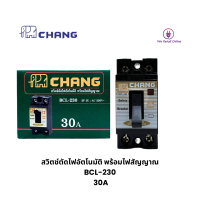 ราคา เบรกเกอร์ ช้าง รุ่นมีไฟ safety breaker 30A 2สาย (8437604455)