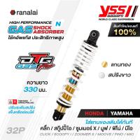 ราคา โช้คหลัง CLICK SCOOPY i ZOOMER X MOOVE FINO MIO ยาว 330 มม โช้คอัพแก๊ส YSS รุ่น DTG Plus สินค้าใหม่ของแท้ 100 (20314472755)