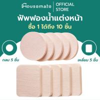 ราคา ซื้อ1ได้10ชิ้น พัฟฟองน้ำแต่งหน้า พัฟกลม พัฟเหลี่ยม พัฟแต่งหน้ารีฟิล (20230016729)