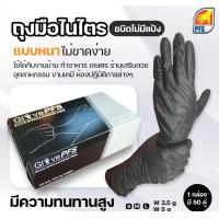 ราคา ถุงมือไนไตรสีดำแท้ 100 รุ่นหนา 5 กรัม ข้อยาว 9 นิ้ว 100ชิ้น กล่อง ถุง แบรนด์ PFS (11759373024)