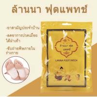 ราคา แผ่นแปะเท้า แผ่นแปะฝ่าเท้า สูตรสมุนไพร ล้านนา ลดปวดเมื่อย ที่แปะเท้า Foot Patch มาร์คเท้า สปาเท้า (20139867265)