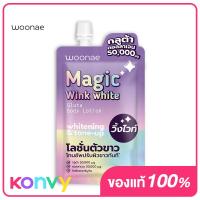 ราคา Woonae Magic Winkwhite Gluta Body Lotion 30g วูเน่ โลชั่นบำรุงผิวกาย เพื่อให้ผิวกายดูสว่างขึ้น (20205264802)