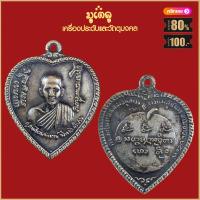 ราคา จี้พระ เหรียญ หลวงพ่อเกษม เขมโก สำนักสุสานไตรลักษณ์ จ ลำปาง รวมเหรียญ เครื่องรางของขลัง หลวงพ่อเกษม ทุกรุ่น สุดยอดพระเกจิ มีไว้บูชา (16031722031)