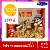 ราคา ยกลัง บะหมี่กึ่งสำเร็จรูป ตรามาม่า ไวไว เเละควิก แบบ ยกลัง 30 ซอง (12160291395)