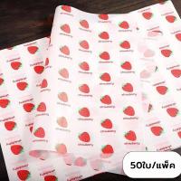 ราคา ส่งฟรี กระดาษห่อแซนวิช 50ใบ แพค ขนาด28x38CM กระดาษห่อเบอร์เกอร์ กระดาษรองขนม กระดาษห่อขนม เบอร์เกอร์ เบเกอรี่ (19983096087)