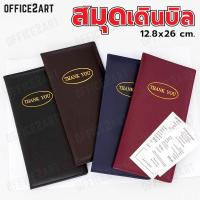 ราคา Office2art สมุดเดินบิล สมุดทอนเงิน บุหนังเทียม พิมพ์ Thank You 1 เล่ม สมุดเงินทอน สมุดเซ็นชื่อ แฟ้มเงินทอน แฟ้มทอนเงิน แฟ้มเซ็นบิล แผ่นรองเสนอเซ็น แฟ้มหนัง (768866278)