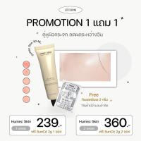 ราคา Humec skin ส่งฟรี มีปลายทาง มอยเจอร์ไรเซอร์เลอโฉม ฮิวเมคสกิน Moisturizer by เลอโฉม มอยซ์เจอไรเซอร์แบบหลอด (16878089913)