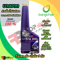 ราคา หัวเชื้อน้ำมันล้างหัวฉีด BCP บางจาก FURIO ของแท้ ชะล้างทำความสะอาดหัวฉีดช่วยลดคราบเขม่า เพิ่มค่าออกเทนคุณภาพสูง มีทั้งเบนซิน ดีเซล (20439320066)