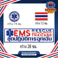 ราคา ชุดอาร์มตีนตุ๊กแก สพฉ EMS ติดเสื้อกั๊ก (19649987406)