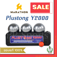 ราคา เปตอง Y2000 ยี่ห้อ มาราธอน ลูกเปตอง MARATHON Petanque (19622496208)